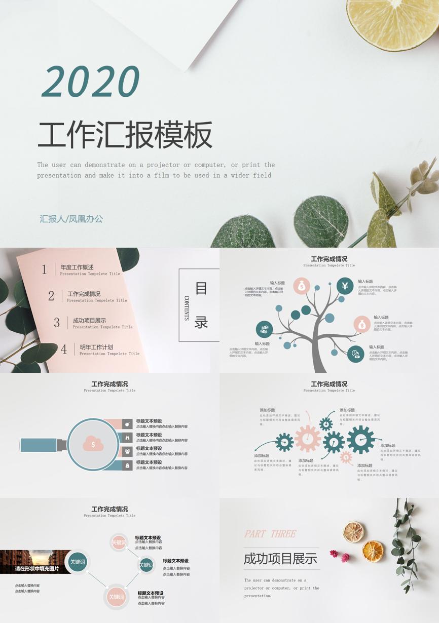 工作总结PPT (212)工作总结PPT模板